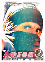 Afg‘on shamoli 2 [@kitoblar1].pdf